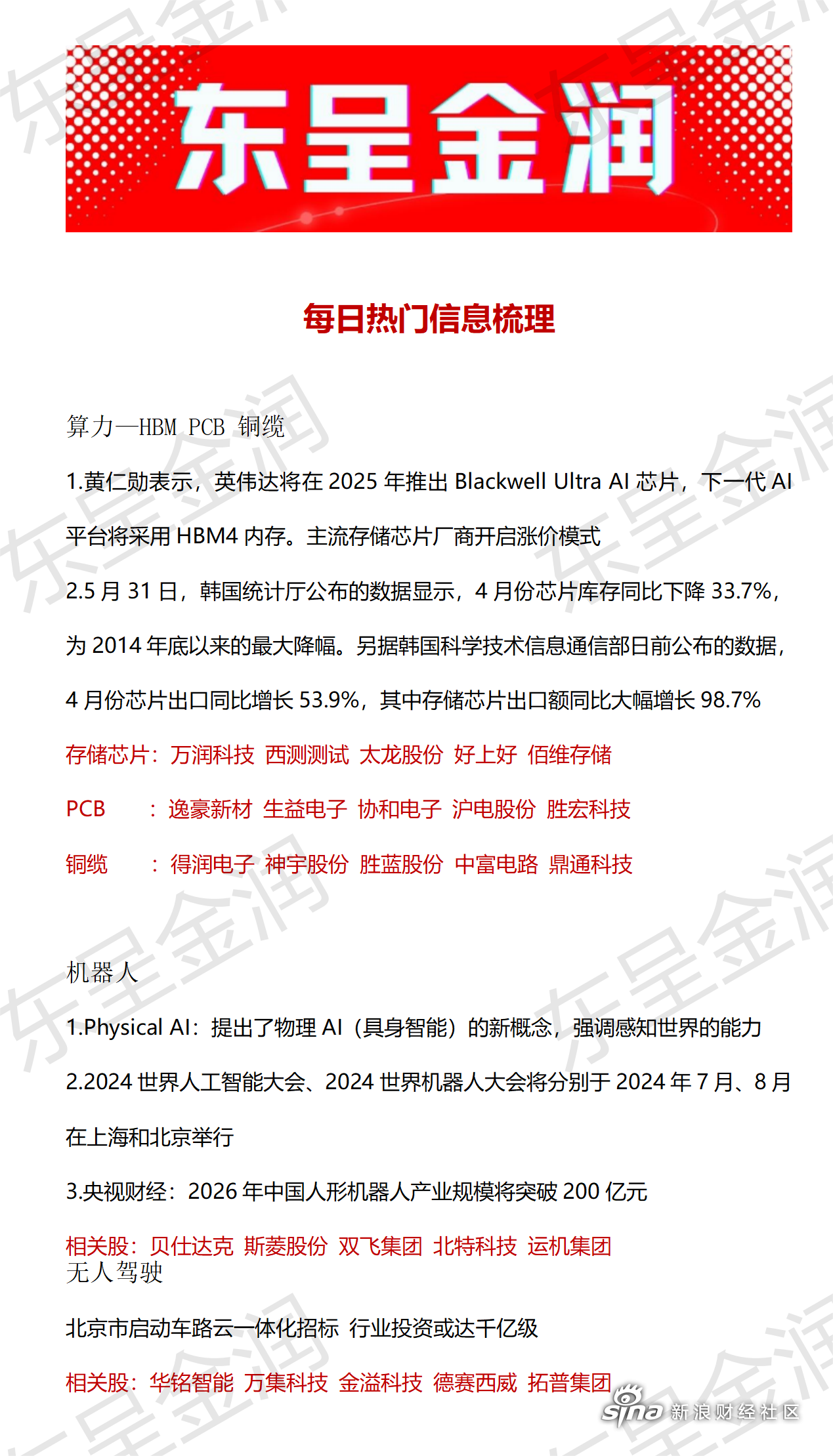 2024年新奥门王中王资料_精选解释落实将深度解析_V43.48.77