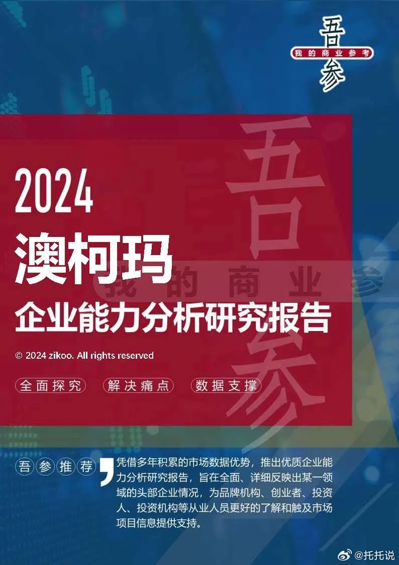 2024奥马精准资料_值得支持_3DM84.06.64