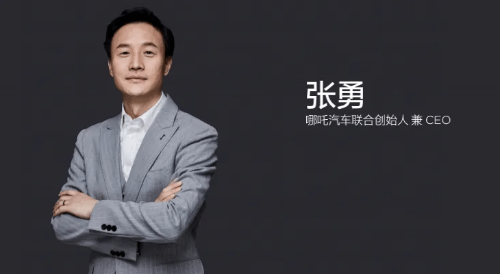 张勇不再任哪吒汽车CEO，公司创始人发内部全员信|界面新闻 · 快讯