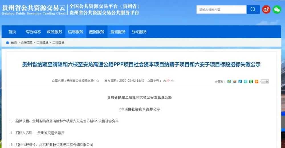 中国建筑：联合体中标高速公路新建工程特许经营项目，总投资约212.08亿元|界面新闻 · 快讯