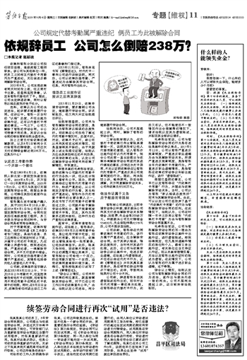 以未完成与合作方的“军令状”为由辞退员工，一公司被判赔偿