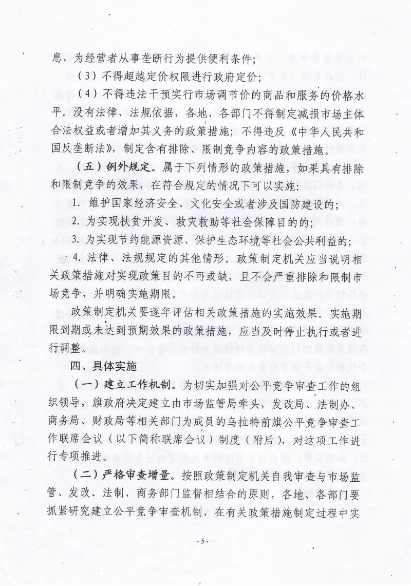 十七部门部署加强标准制定与实施监督工作 严查利用团体标准实施排除、限制市场竞争行为