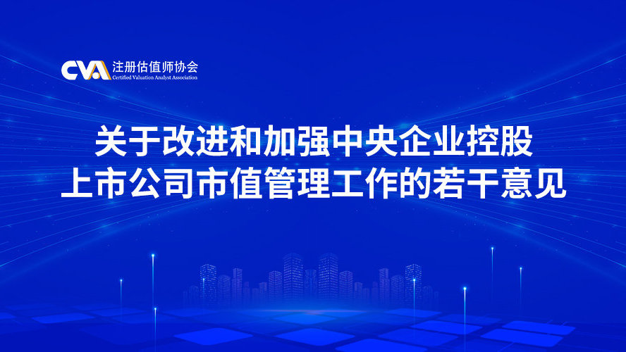 强化上市公司治理 助力资本市场高质量发展