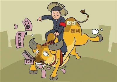 北京警方：严打涉旅、涉医、研学游等领域“黄牛”违法犯罪