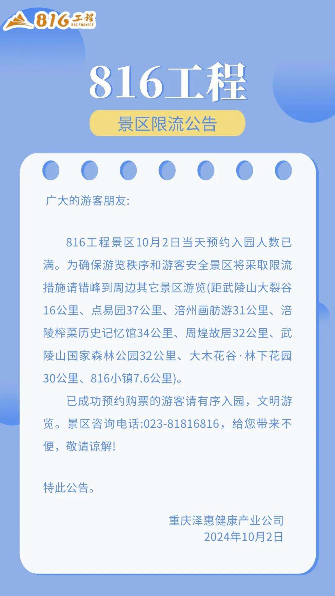 多个景区发布公告：售票数量已达上限，请游客合理安排行程