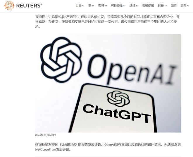 软银与OpenAI达成协议 将在日本成立AI合资企业