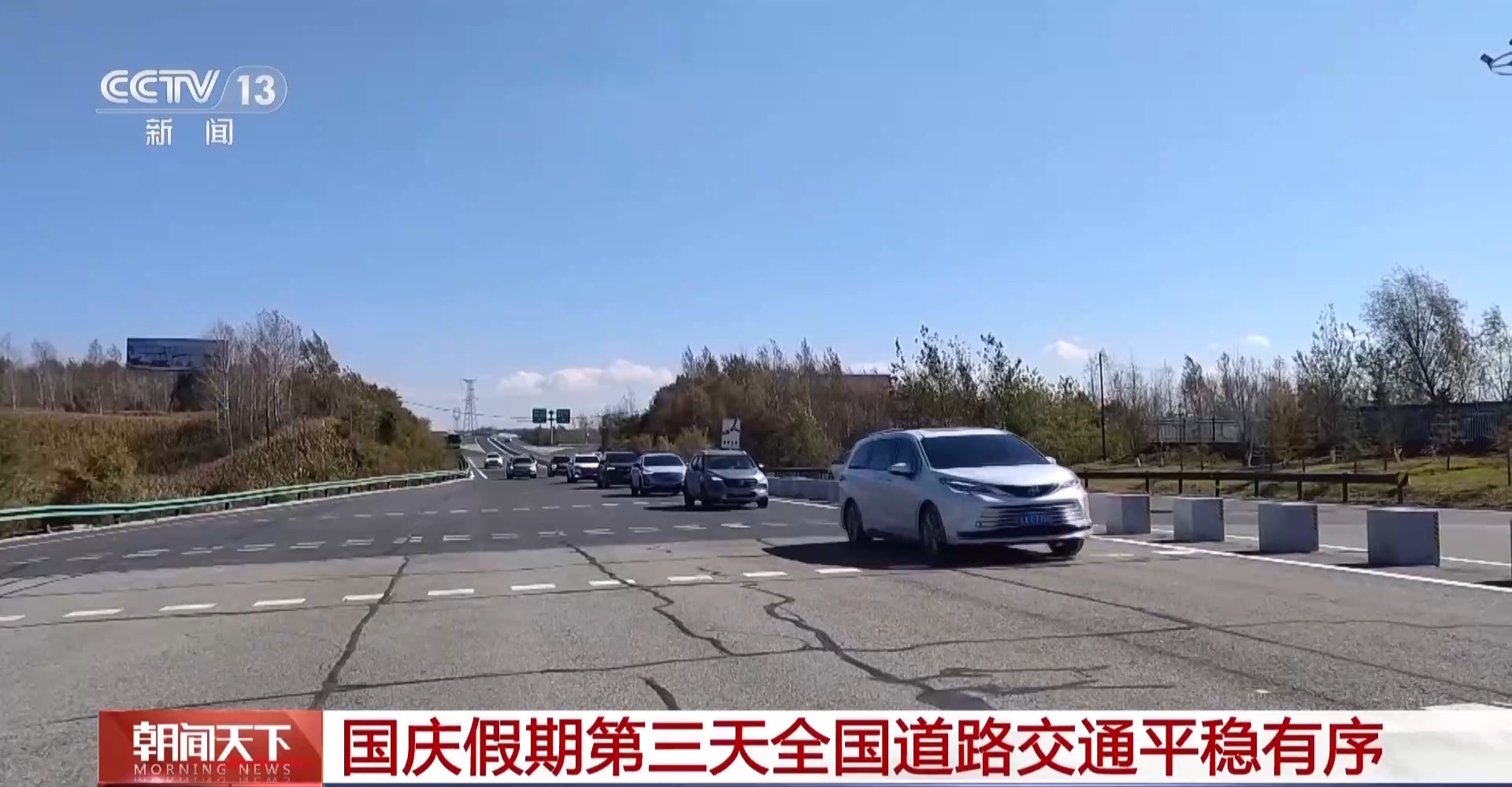 2月3日全国道路交通总体平稳，4日交通流量将持续高位运行