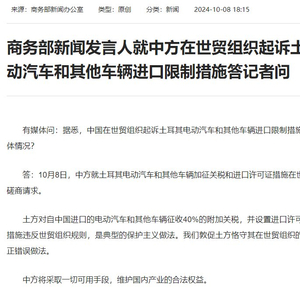 商务部就中方在世贸组织起诉美加征关税措施答问