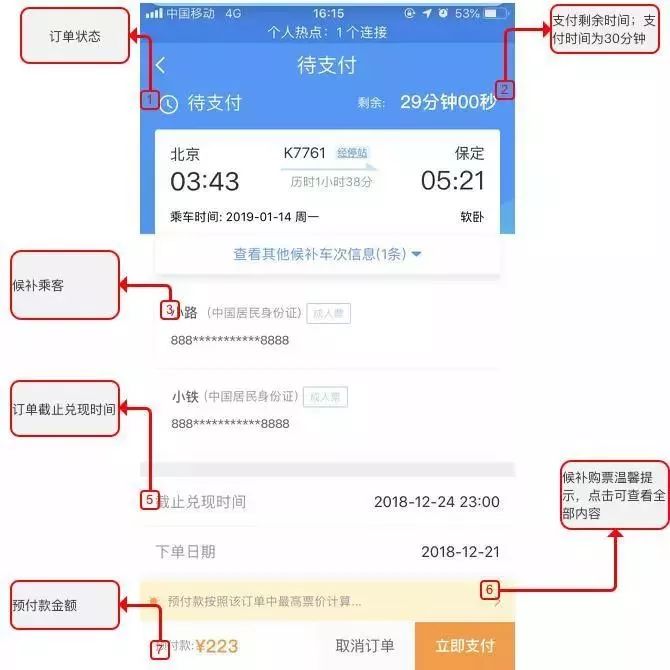 澎湃测试8大平台加钱抢票：飞猪客服称加钱抢票与12306候补有五不同