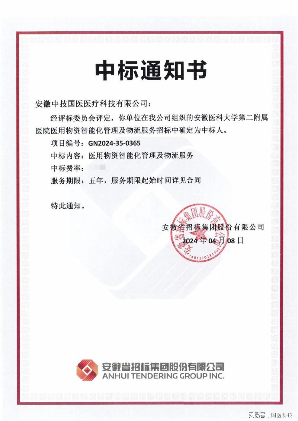 亨鑫科技公布附属公司中光新能源中标项目