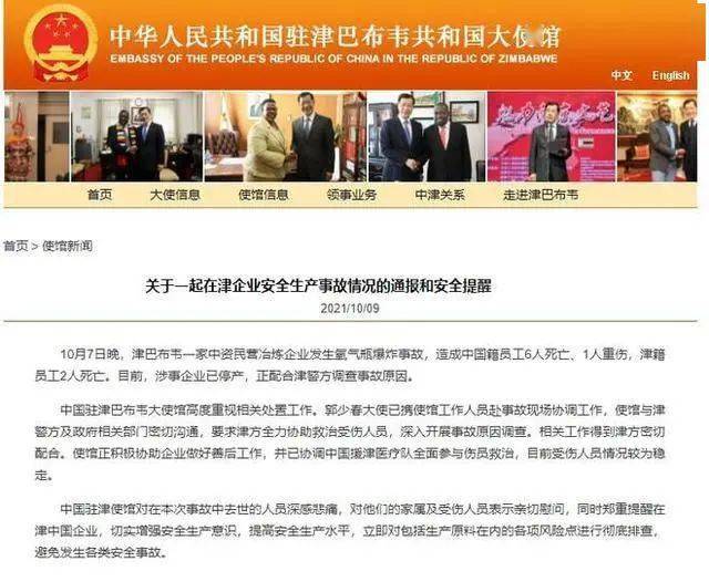 多名中国公民受伤，一中国籍公民遇害！我使馆：4名嫌疑犯被缉拿归案