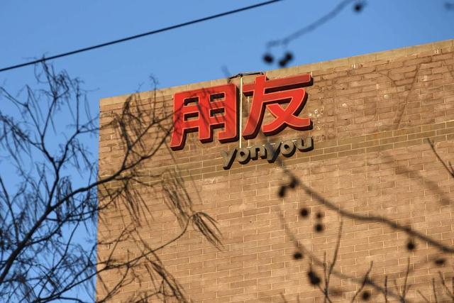 用友网络再亏近20亿：收入下滑、费用高企拖累 一年间裁员15%、近年频繁换帅