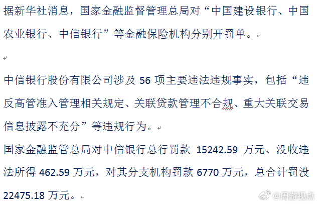 金融监管开出52张罚单，14家机构被罚近6000万元，涉及光大、中国银行等上海分行