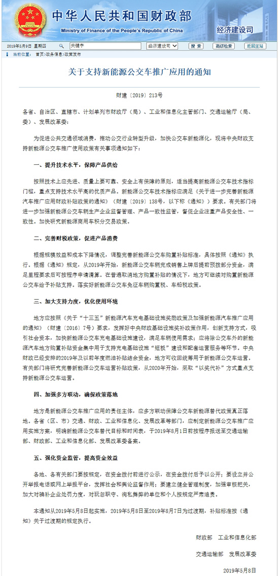 发改委、能源局发布通知 明确新能源可持续发展价格结算机制的电量规模、机制电价和执行期限