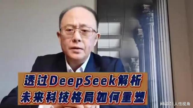 是否对DeepSeek的成就感到惊讶？李彦宏回应