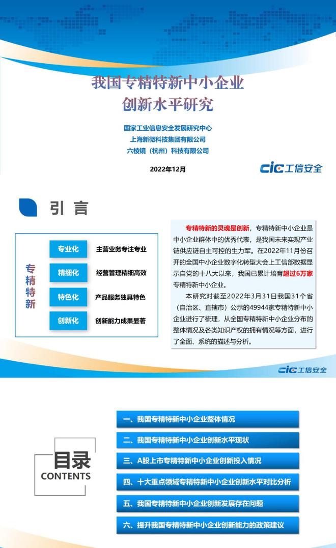 完善“专精特新”中小企业服务体系  提升资本市场服务普惠金融质效