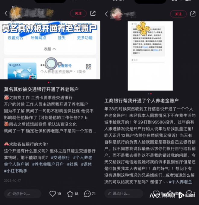 未经授权批量开通养老金账户？银行回应：暂不清楚具体情况