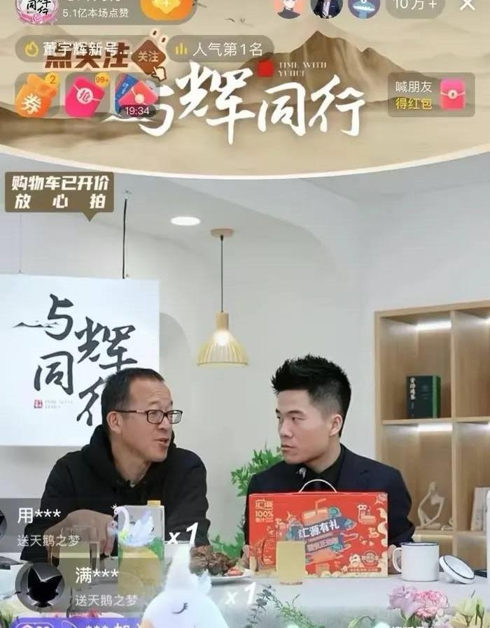 公司暂无融资计划 董宇辉退出“与辉同行”股东行列有何深意？