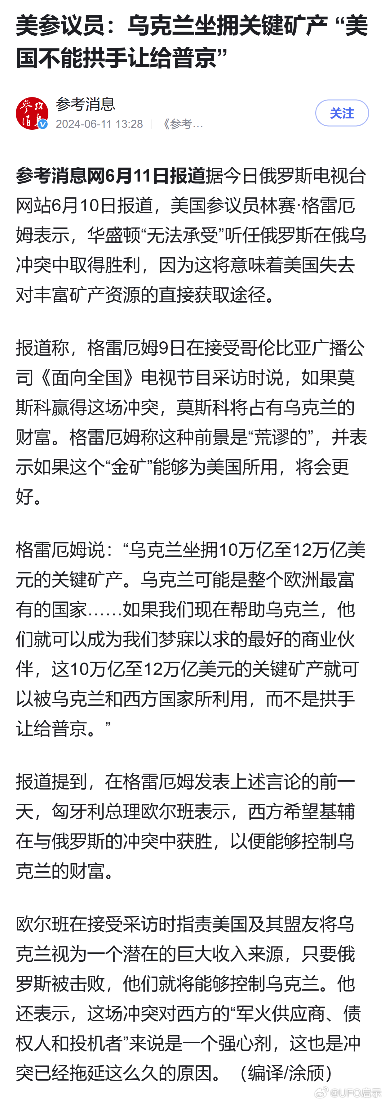 消息称乌克兰拒绝美方矿产要求，乌方暂无回应