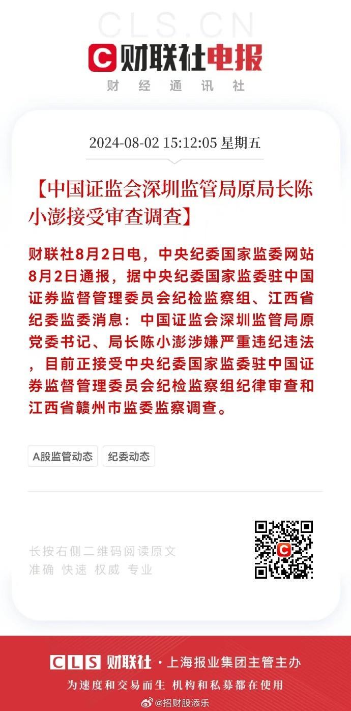 长期借用多人证券账户炒股，上交所原副总经理董国群被“双开”