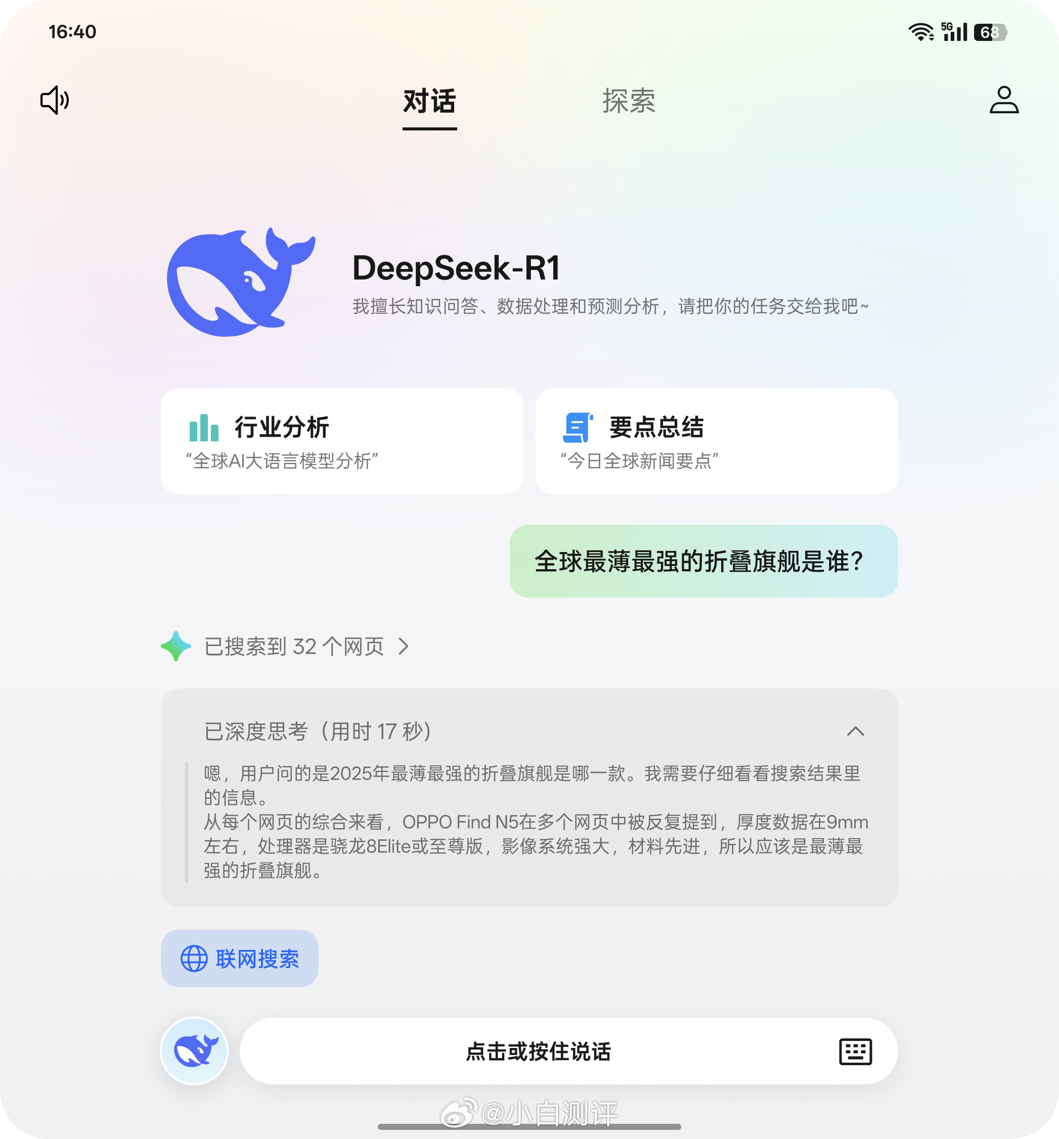 微信搜索接入DeepSeek-R1，目前处于灰度测试阶段