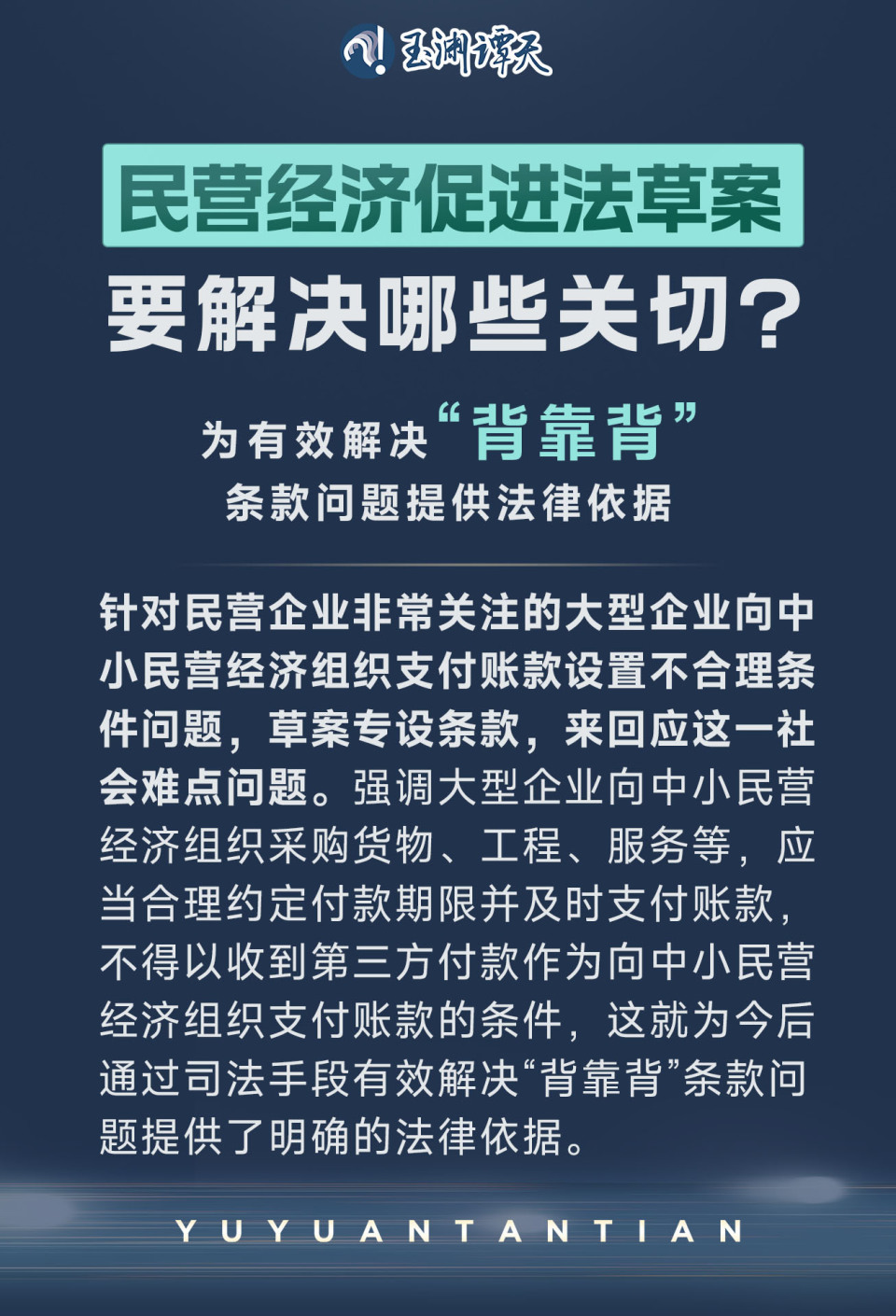 民营经济促进法将尽快出台