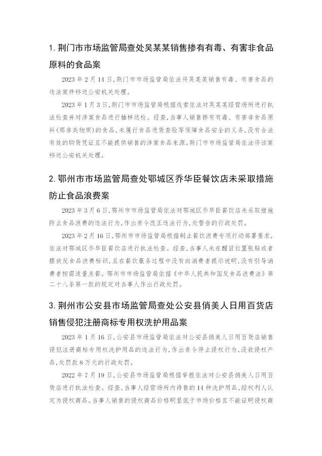 沈阳发布“铁拳”行动典型案例，一公司在标价外加价售货被罚