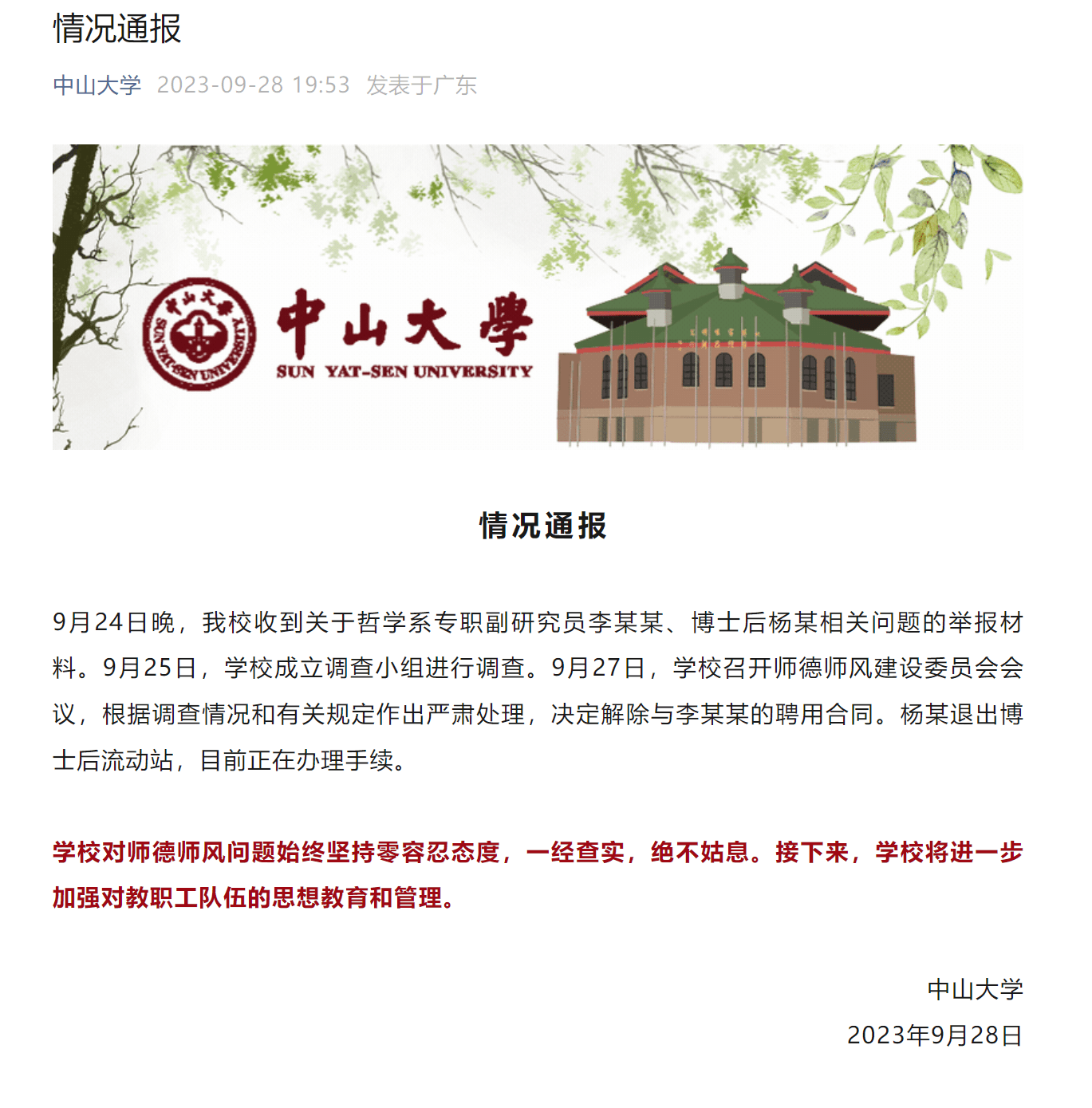 博士后王灿被举报，复旦新闻传播学博士后流动站：已作出退站处理