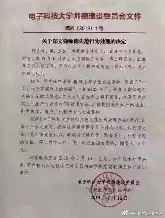 南京师范大学通报一副院长涉师德失范：免职，暂停其一切工作